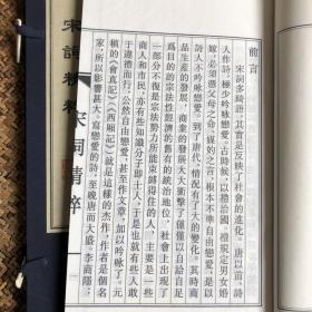 《宋词精粹》，手工连四纸精印，藏家题字“心香”