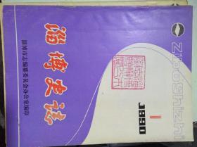 淄博史志（1990-1）