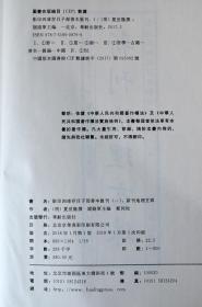 影印四库存目子部善本汇刊1新刊地理玄珠1册周易易经哲学地理风水