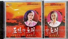 朝鲜绝版立体声CD唱片《太英淑独唱曲集》第1、2集（全新未拆封）