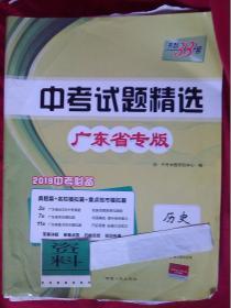 2019中考试题精选--历史【广东省专版】（大）28页、（小）42页