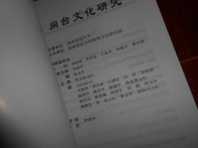 闽台文化研究 2017.1(2017年第1期)内有:历史文化研究、闽学研究、闽方言研究。文学研究等内容（内页品好近未阅 品相看图免争议）