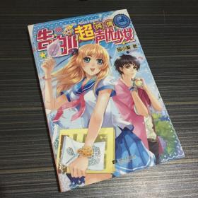 告白！超纯情声优少女【一版一印】【有瑕疵 看实拍图和描述 介意勿拍 敬请谅解】