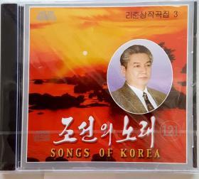 朝鲜绝版立体声CD唱片《李春相作曲集3》（全新未拆封）