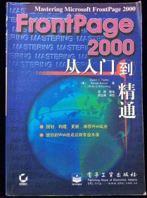 FRONTPAGE2000从入门到精通