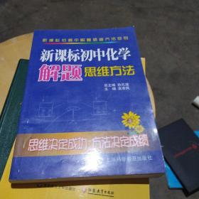 初中化学解题思维方法