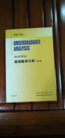 Serge Lang ：高等数学分析 Undergraduate Analysis