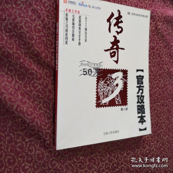 传奇3官方攻略本（第二版）没盘