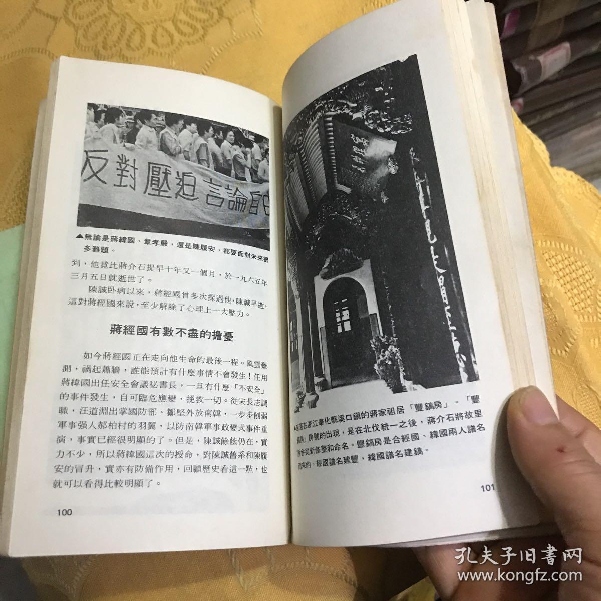 蒋纬国