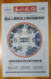 2014.9.6泰安泰山晚报小记者杨佳烨祝梦真明永亮张昕玥杨会兴郑舒月罗歆禹和大学生记者冯燕江志昊王舒婷崔亚男发表的优秀作品