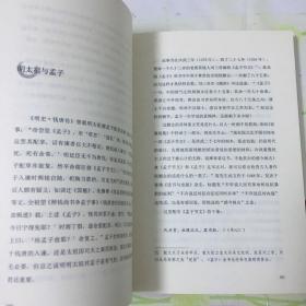 炉边话明史：社会变局与历史迷思（精装）