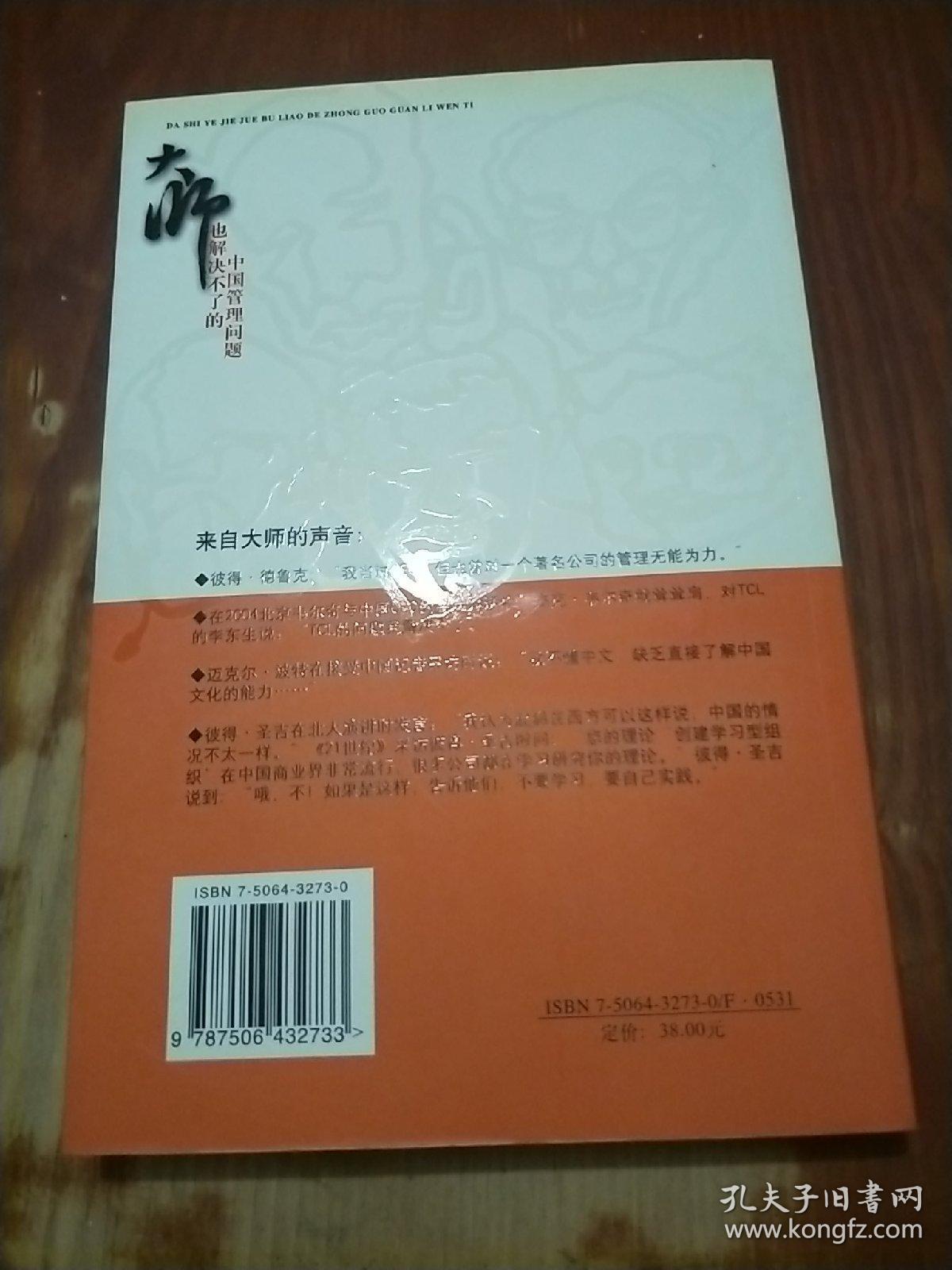 大师也解决不了的中国管理问题