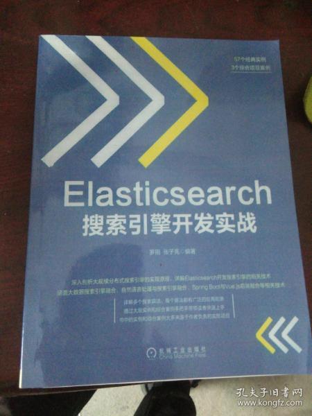 Elasticsearch搜索引擎开发实战