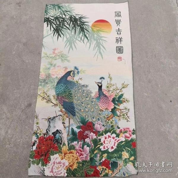 富贵吉祥图刺绣织锦绣丝织画