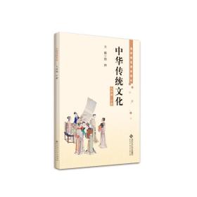 中华传统文化九年级下册