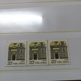 普23邮票20分 上海民居3联