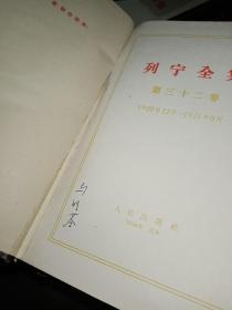 列宁全集 一版一印   老市长 第一任会长藏书全套39本