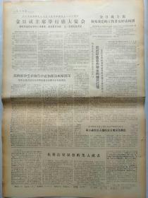 报纸:1974年9月11日，今日四版全。【毛主席会见戈登将军和夫人等贵宾】【苏修新沙皇在格鲁吉亚加紧法西斯镇压】【莫三鼻给白人殖民主义者发动动乱】【先秦法家思想的集大成者—评《韩非子》】