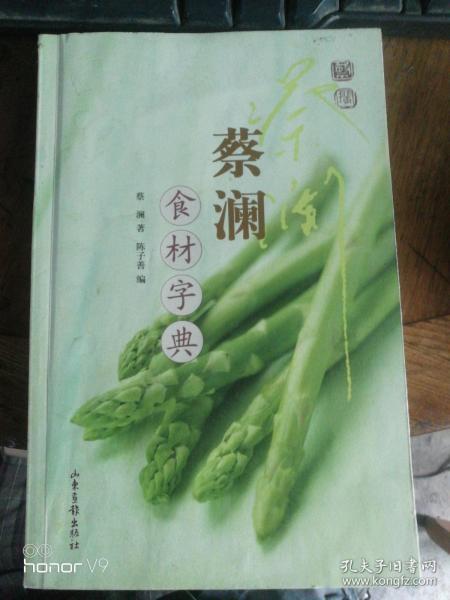 蔡澜食材字典