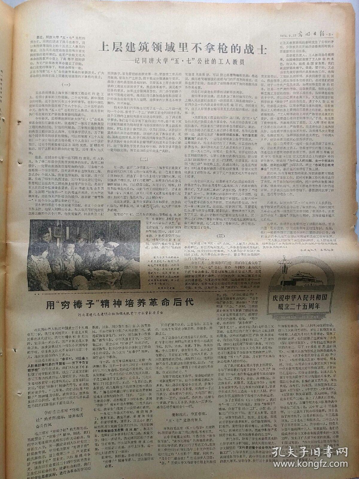 报纸:光明日报1974年9月17日，今日四版全。【热烈欢迎达达赫总统】【戈登将军访问中华人民共和国新闻公报】【庆祝墨西哥宣布独立一百六十四周年】