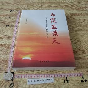 为霞正满天——北京市军队离休退休干部多彩生活巡礼（全新塑封）