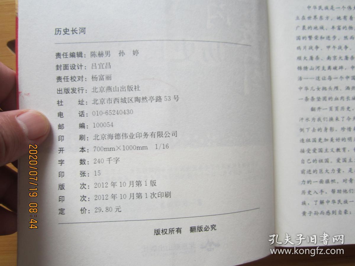 历史长河