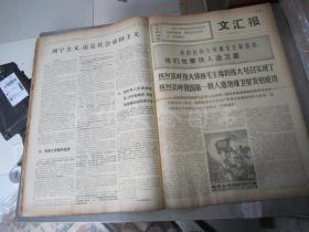 老报纸：文汇报1970年4月合订本（1-30日全）【编号127】