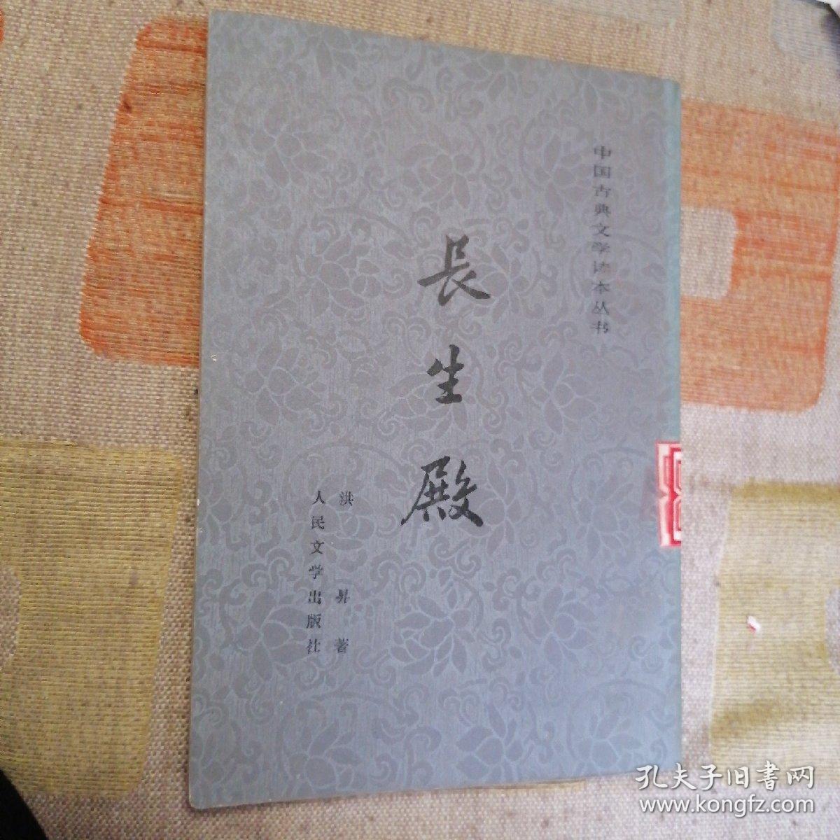 长生殿