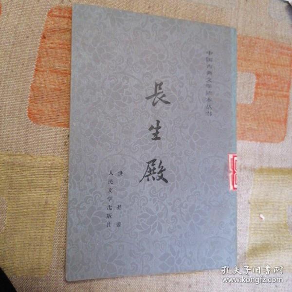 长生殿