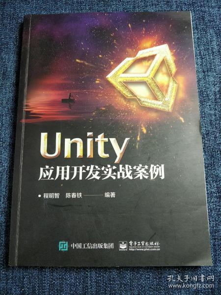 UNITY应用开发实战案例 