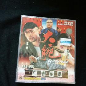 DVD  大腕  盒装   全新未开塑封