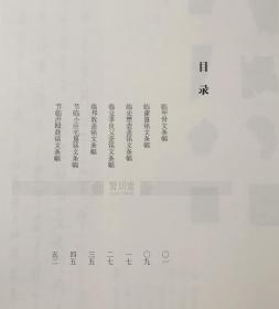 西泠印社出版社《罗振玉临先秦文字七种》名家真迹法书集