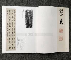 西泠印社出版社《罗振玉临先秦文字七种》名家真迹法书集