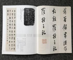 西泠印社出版社《罗振玉临先秦文字七种》名家真迹法书集