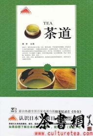 茶书网：《茶道》（认知日本系列）