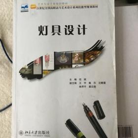 灯具设计