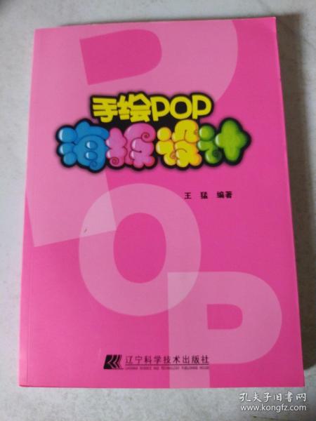 泰山手绘POP技巧系列：手绘POP海报设计