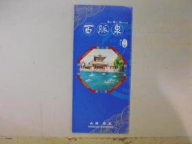 百脉泉公园 【册页图册】