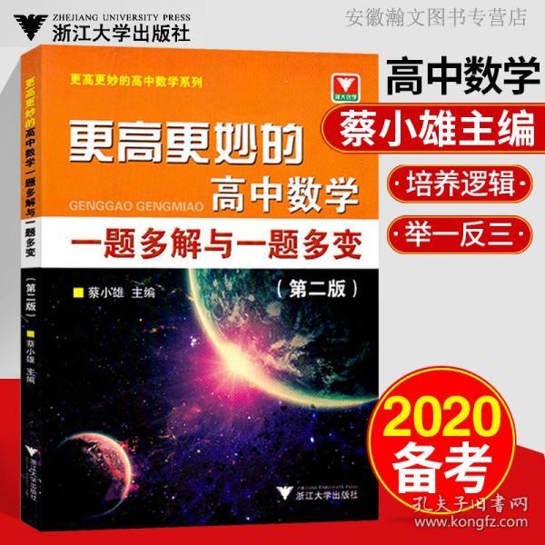 九头鸟学力突破：高中数学解题方法与技巧（必修5）