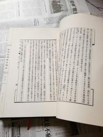 影印民国姚安县志（下册）。16开本919页至1423页码！一号箱！