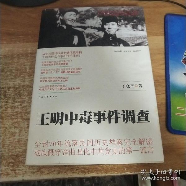 王明中毒事件调查