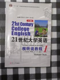 21世纪大学英语视听说教程附带光盘