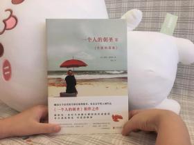 一个人的朝圣2：奎妮的情歌