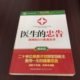 医生的忠告：按照自己的意愿生活（健康篇）