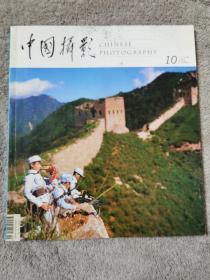 中国摄影2008.10
品相如图