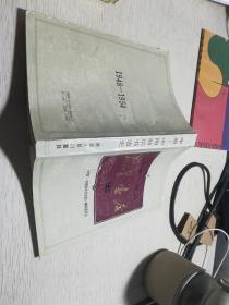 中原、中南新华书店史1948—1954