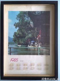 怀旧年历画 1985年 湖畔清风 品相如图 尺寸四开 展现80年代游园的风景与人文景观 年代感强 时代气息浓郁 关于年历画的说明：1.年历画大都为70～80年代的年历，部分有使用过的痕迹，有岁月的印记；2.由于年代较为久远，年历画本身保存状况不一，有毛边、折损、局部有补的情况难免；3.拍摄为自然光线下实物配框拍摄，画框非原框，只比拟装裱的实际效果，标价不含框
