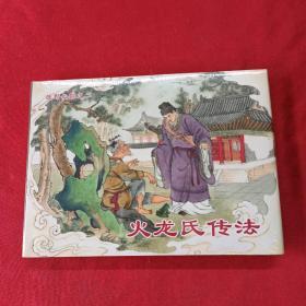 火龙氏传法 绿野仙踪之二 未拆封 原版原塑封