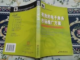 有效的电子商务市场推广方案