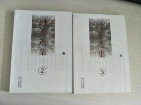 巴金选集3：秋